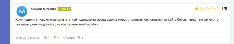 Отзыв о сайте ставка-прогноз.ру