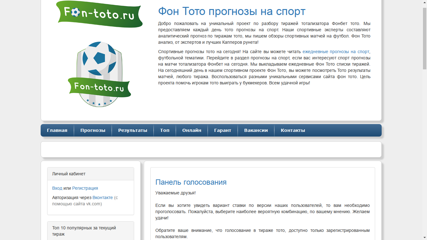Сайт фон-тото.ру