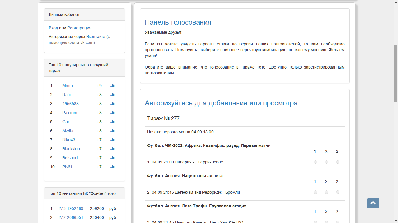 Список тиражей на фон-тото.ру