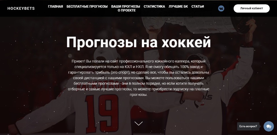 Сайт хоккейбетс