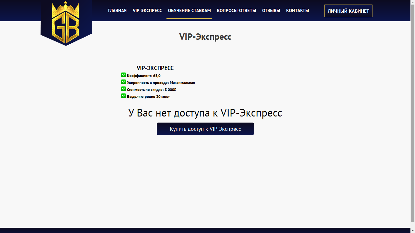 Цена вип-экспресс на grabbukov.ru