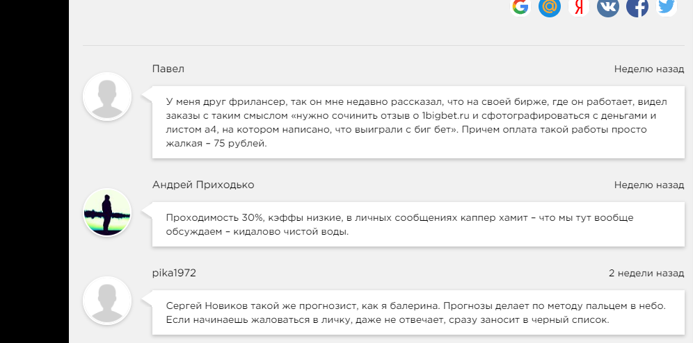 Отзывы о 1bigbet.ru