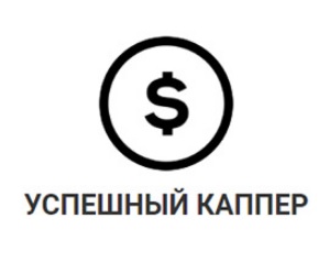 Логотип Успешный Каппер
