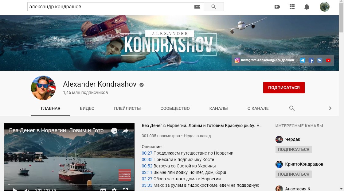 Ютуб канал Alexander Kondrashov