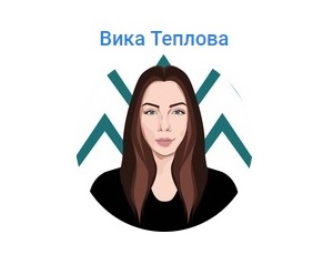 Аватарка Вики Тепловой