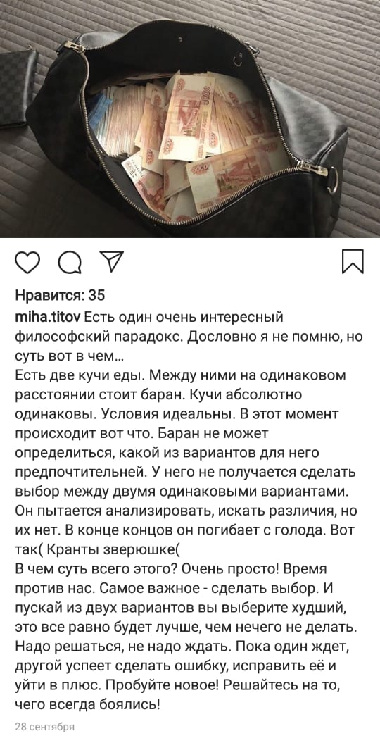 Пост Титова в Инстаграм
