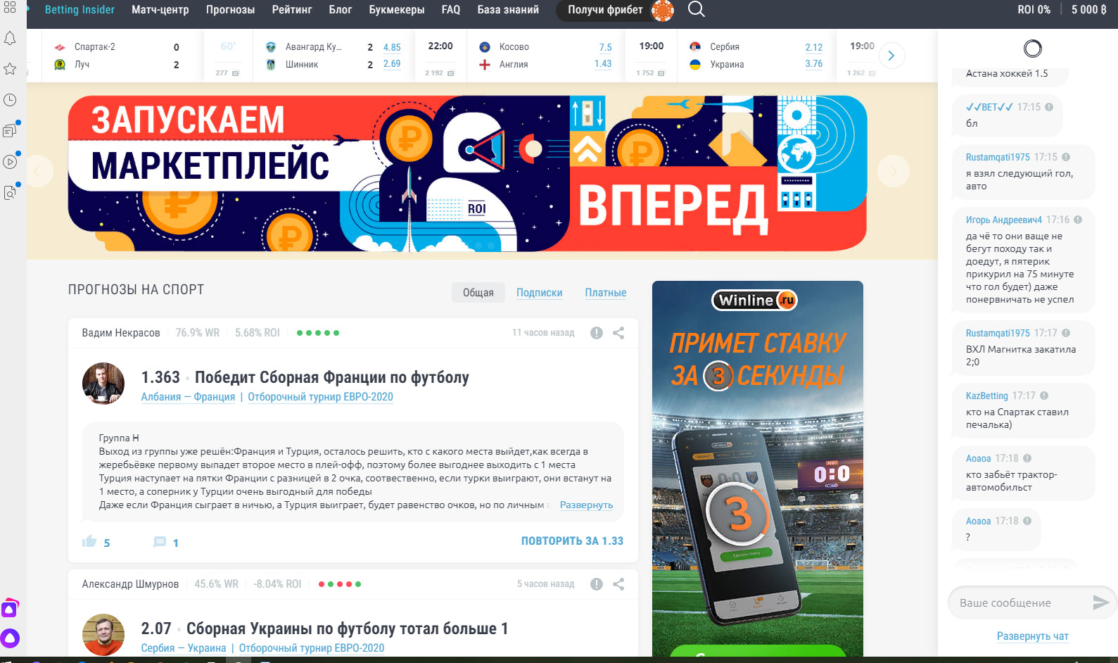 Сайт betting.team/ru