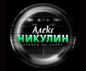 Логотип Алекс Никулин
