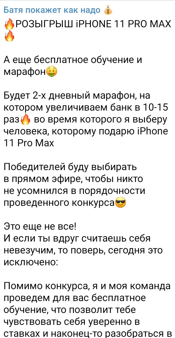 Розыгрыш iPhone 11 на телеграмм канале