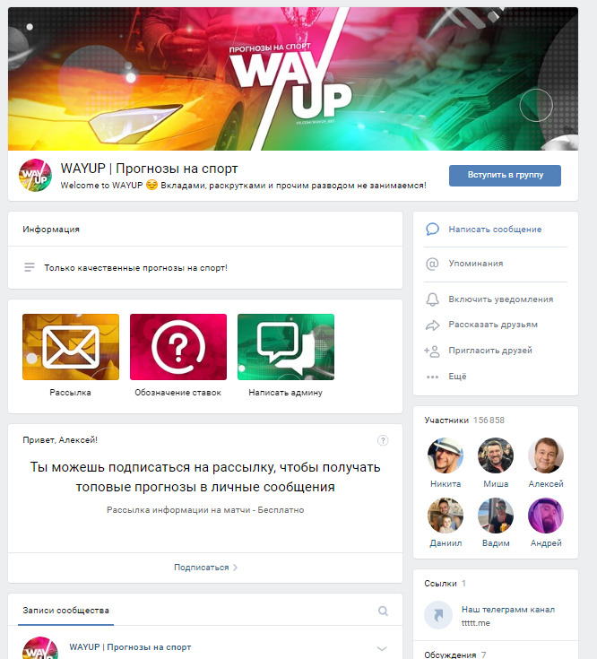 WayUp в Вконтакте