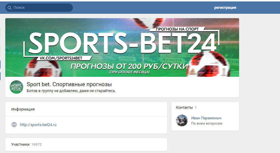 Группа sports-bet24 в ВК