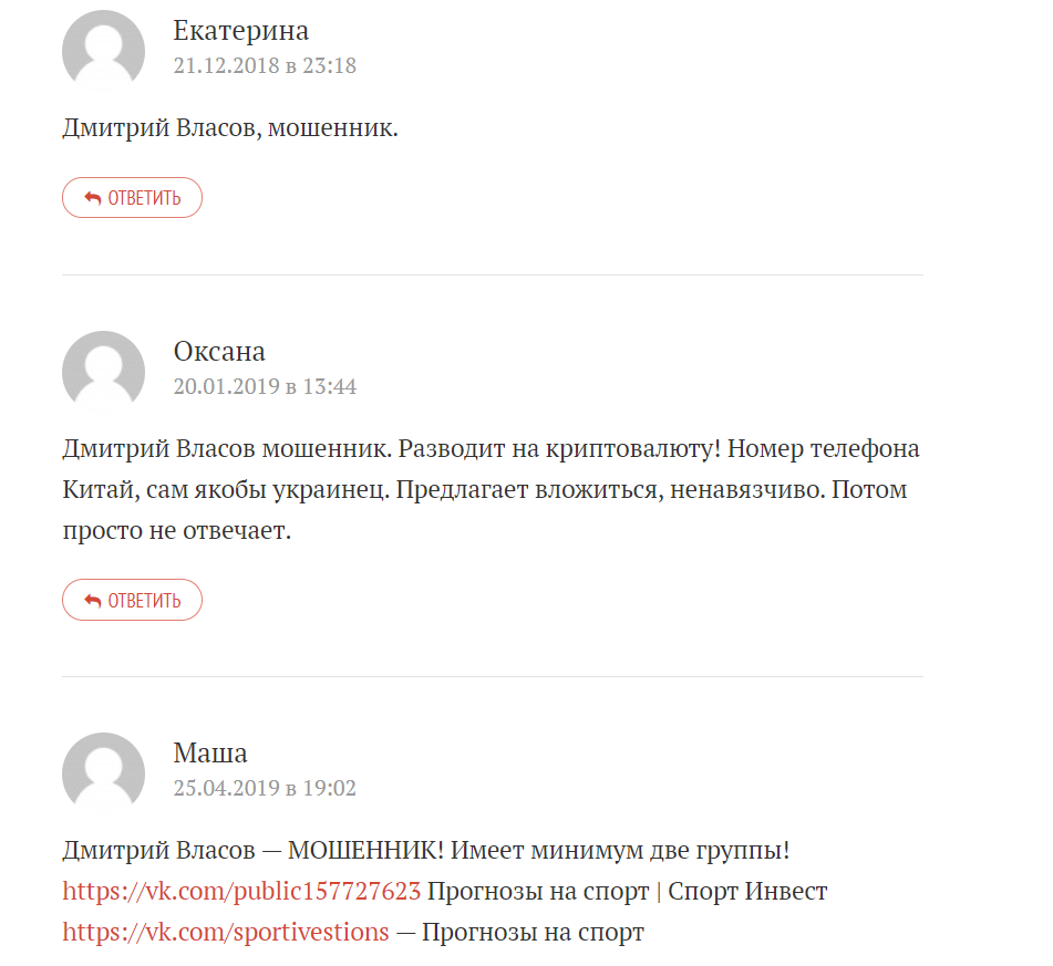 Отзывы о прогнозах Дмитрия Власова