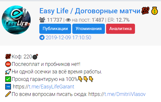 Канал Easy Life /Договорные матчи 