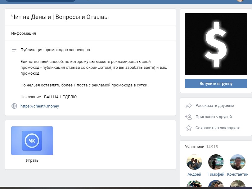 "Чит на деньги" в Вконтакте