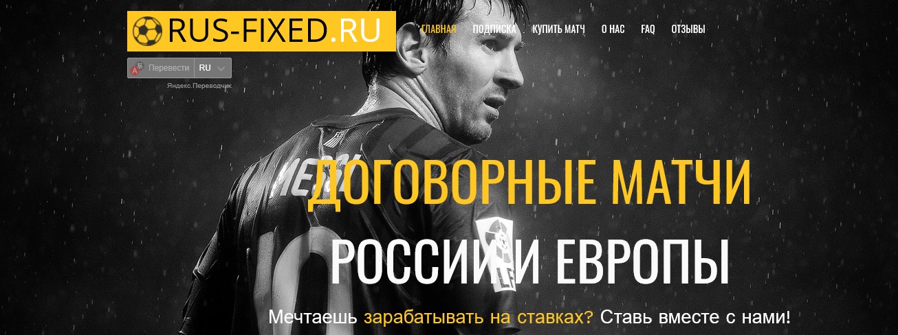 Главная страница сайта Rus-Fixed.ru