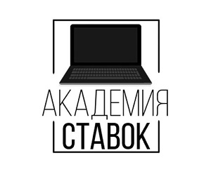 Логотип Академия ставок