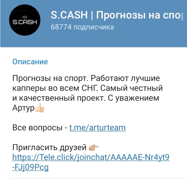 Внешний вид сообщества в S.Cash в Телеграмм