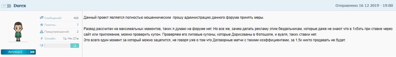 Отзыв форумчанина о Rus-Fixed.ru