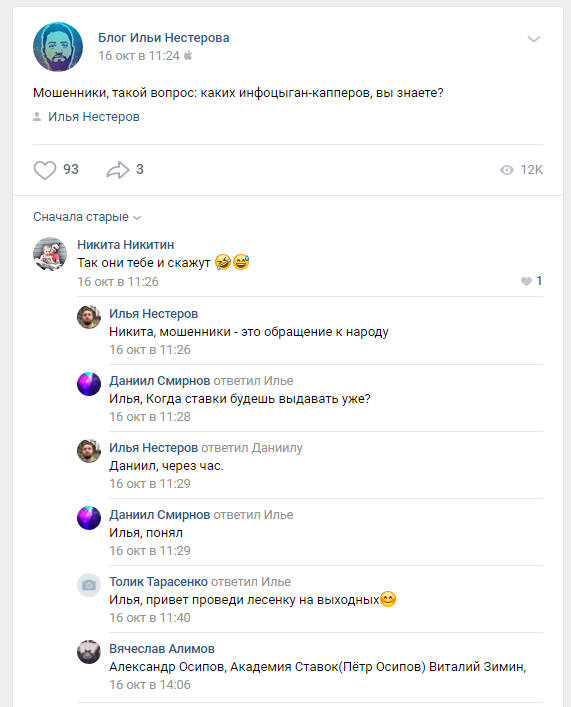 Отзывы в Вконтакте о проекте Осипова