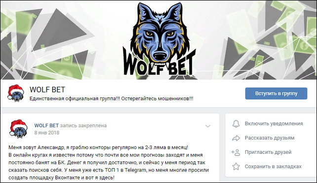 Аккаунт Wolf Bet в Вконтакте