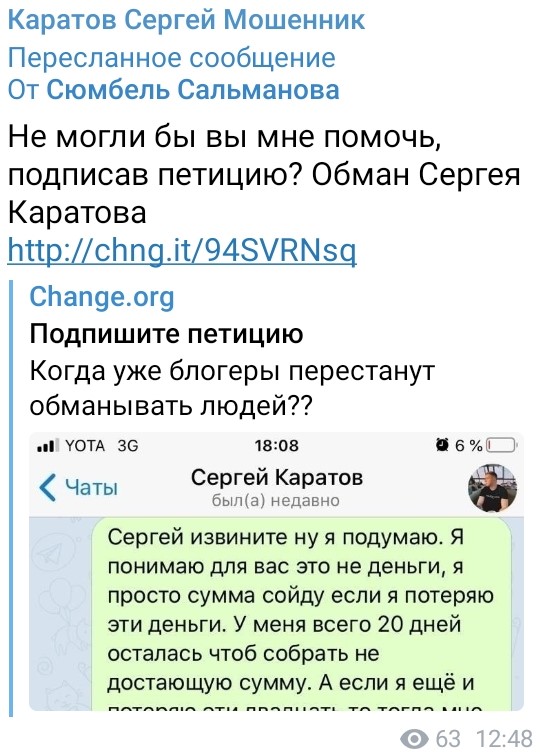 Петиция против Сергея Каратова