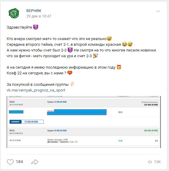 Информация о ставках в группе Вконтакте