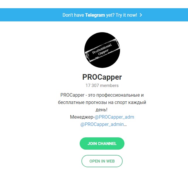 Главная страница PROCapper в Telegram