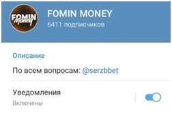 Телеграм Fomin Money