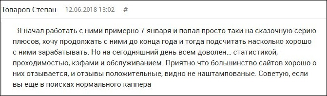 Taimaut.ru отзыв
