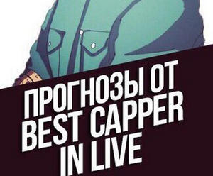 Лого Best Capper in Live