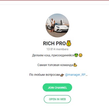 Телеграм-канал Rich Pro