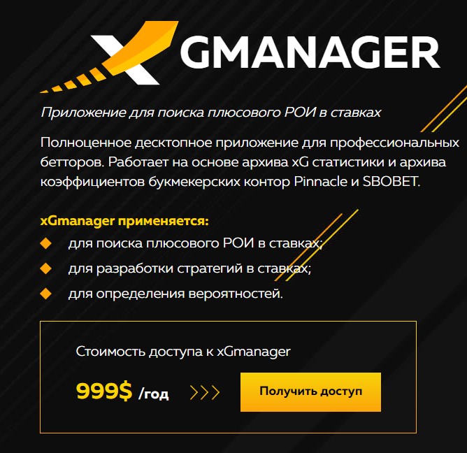 Приложение xGmanager
