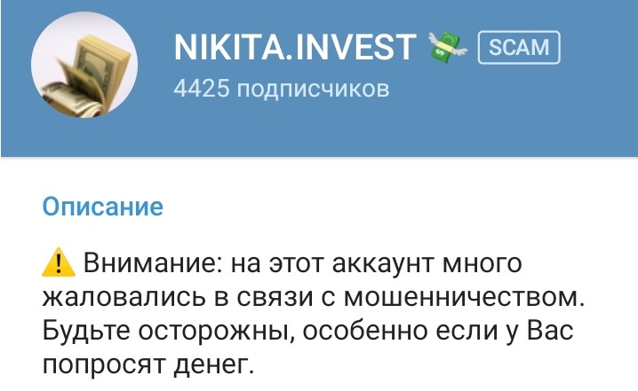 На канале Nikita Invest метка говорящая о мошенничестве