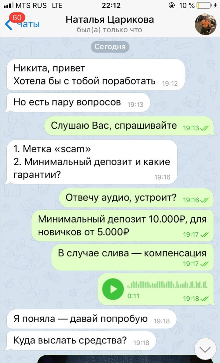 Пример диалога с клиентом на канале Nikita Invest