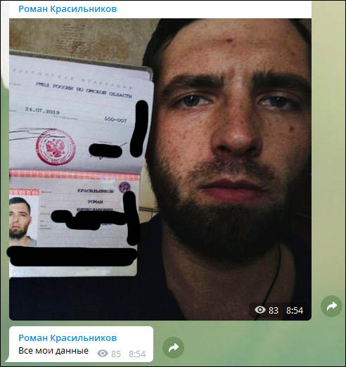 Паспортные данные Романа Красильникова 