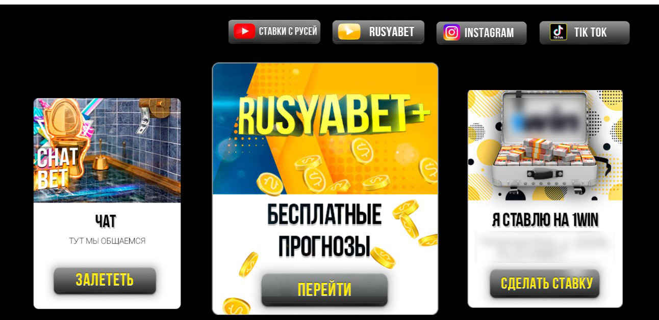 Сайт Ставки с Русей rusya bet