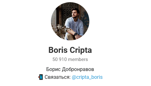 Канал Boris Cripta