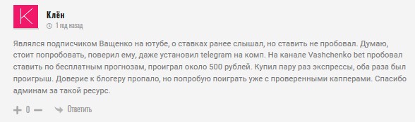 Отзывы подписчиков «Договорного Ващенко»