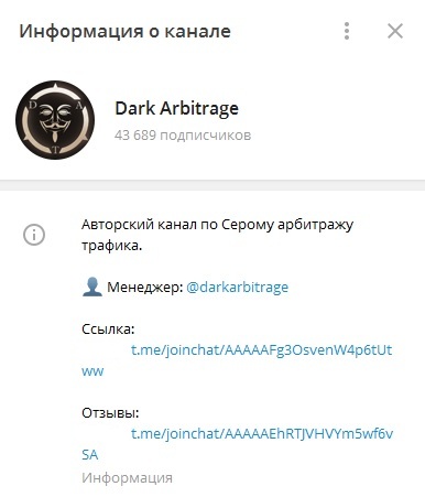 Телеграм-канал «Дарк Арбитраж»