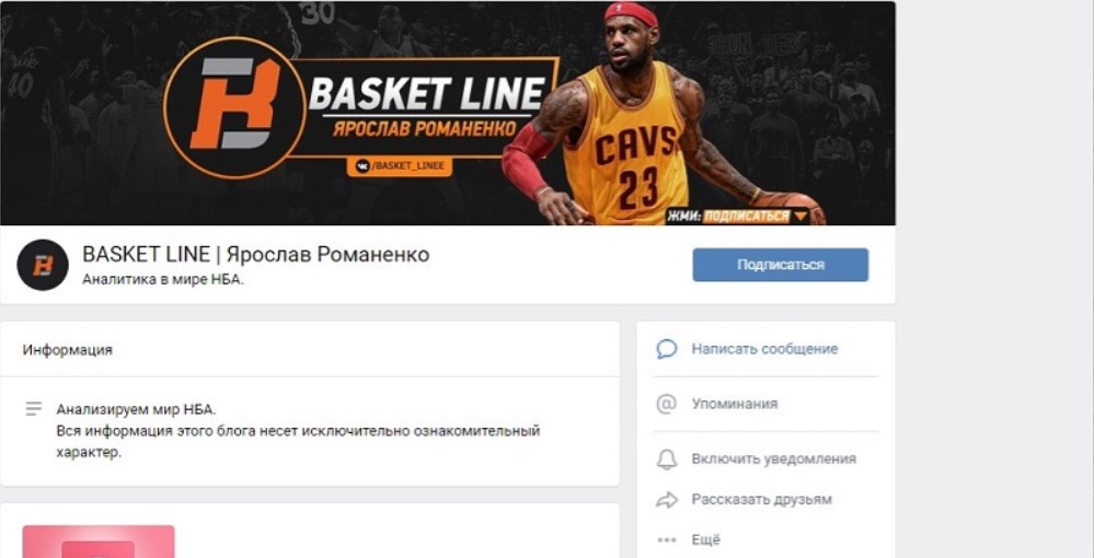 Сообщество Basket Line